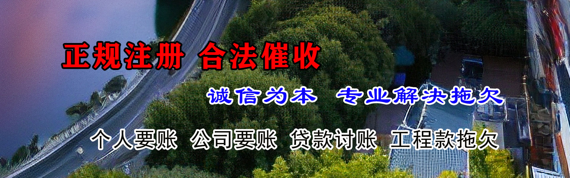 平阴腾速达要账公司