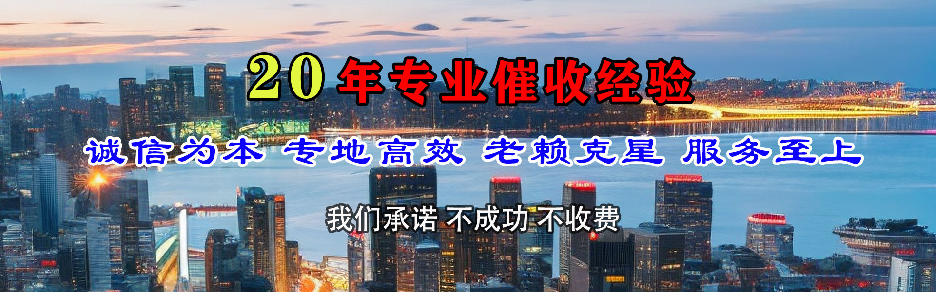 平阴收账公司